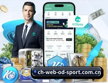 OD体育 APP 深度功能